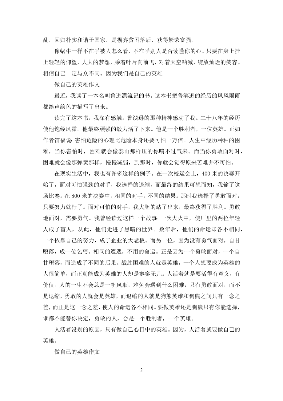 我要做自己的英雄是什么歌.docx_第2页