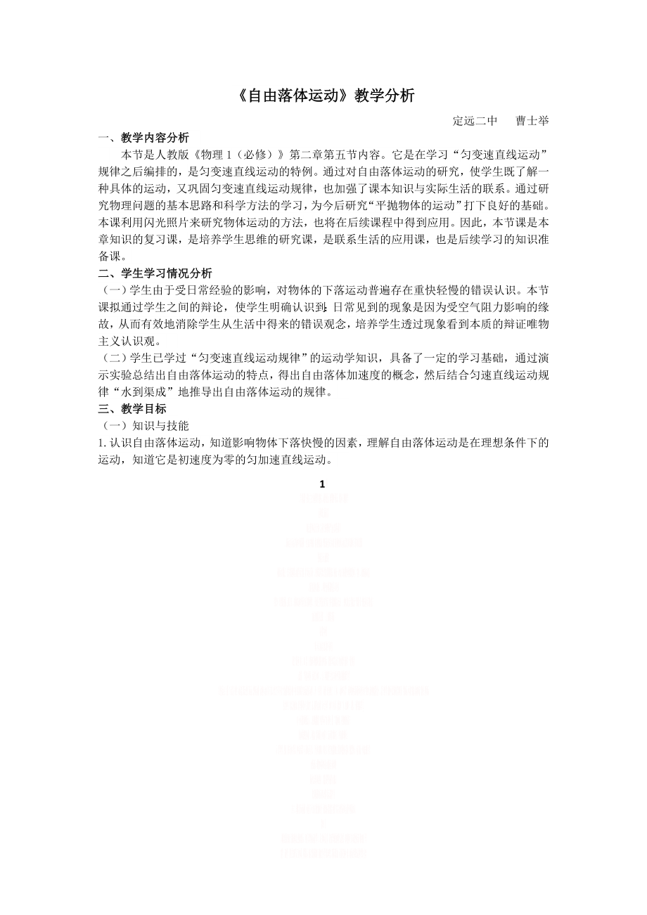 《自由落体运动》教学分析.doc_第1页