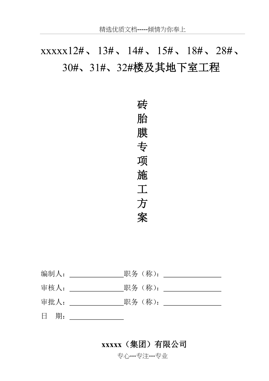 砖胎模专项施工方案(共11页).doc_第1页