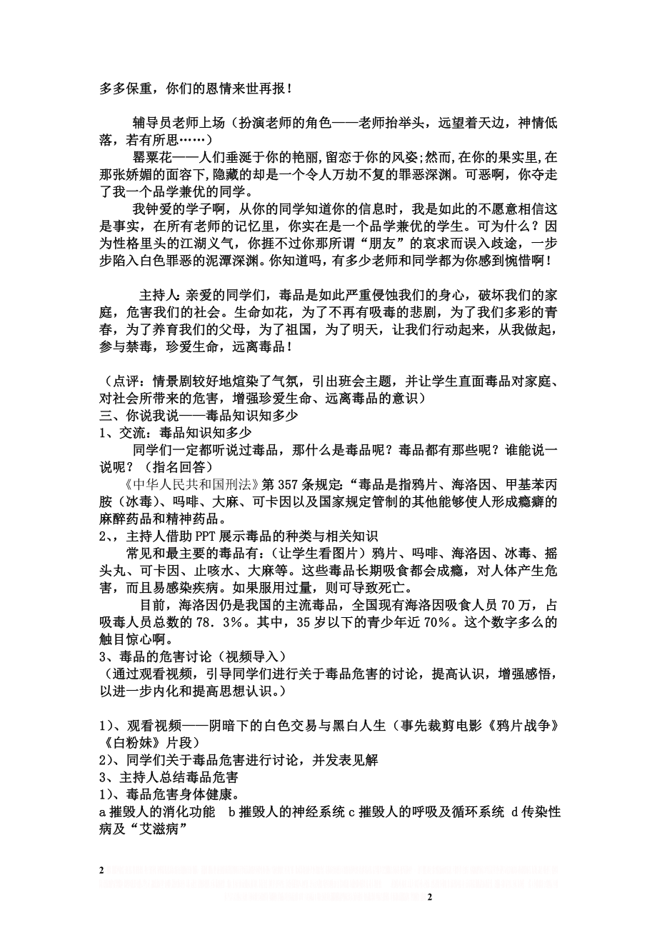 《生命如花》禁毒教育主题班会活动课教学案例.doc_第2页