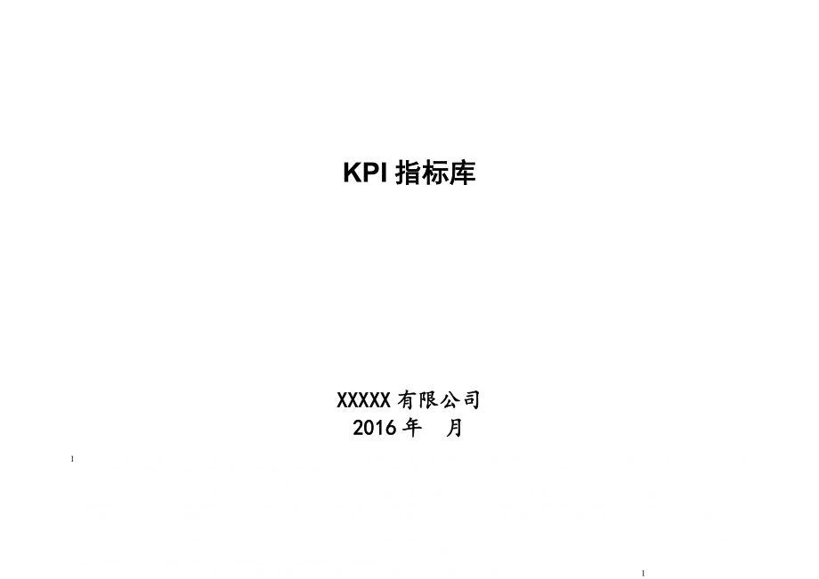 KPI指标库(最新最全).doc_第1页