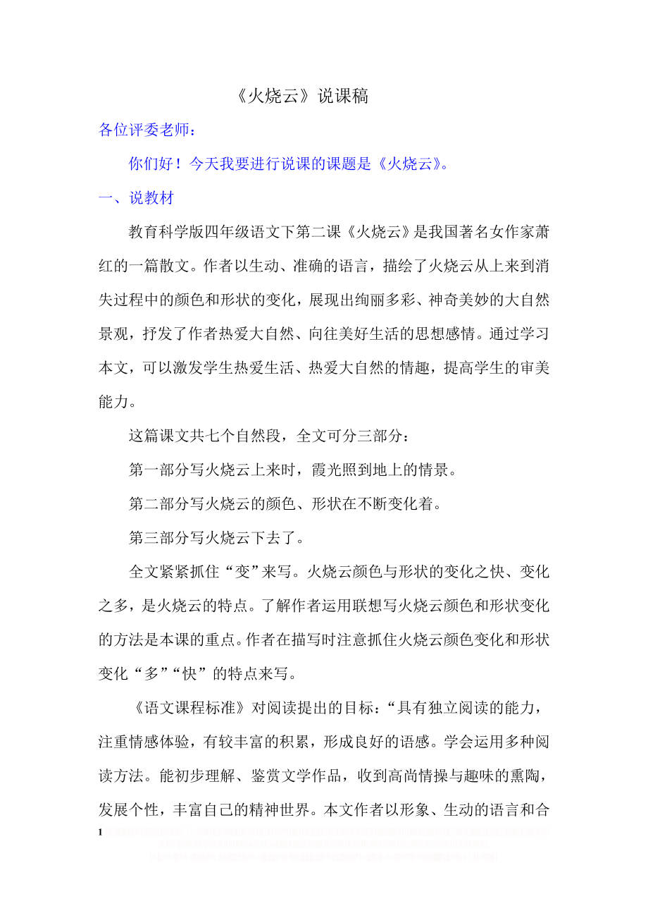 《火烧云》 说课稿.doc_第1页