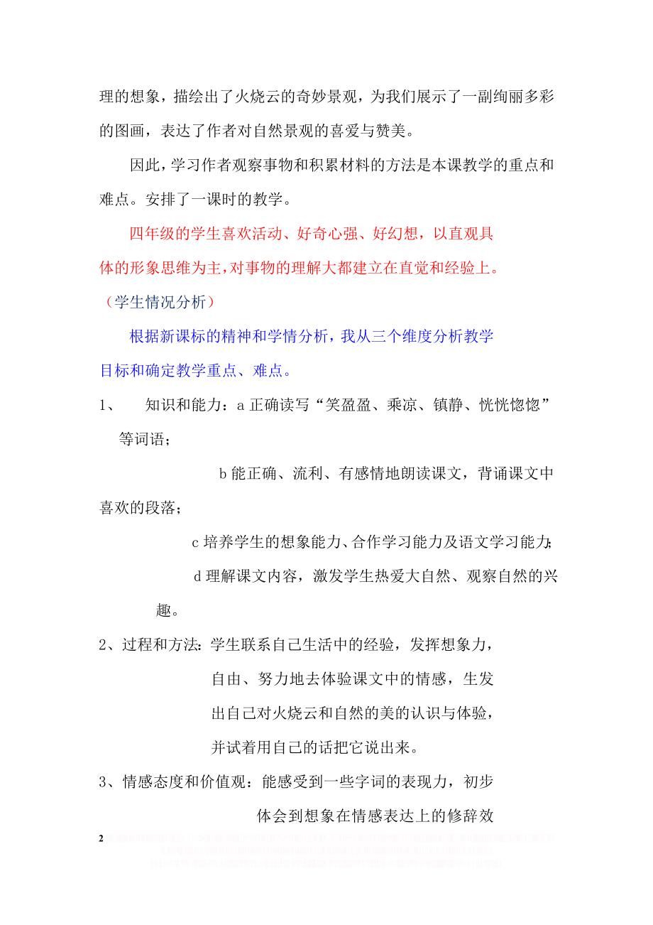 《火烧云》 说课稿.doc_第2页