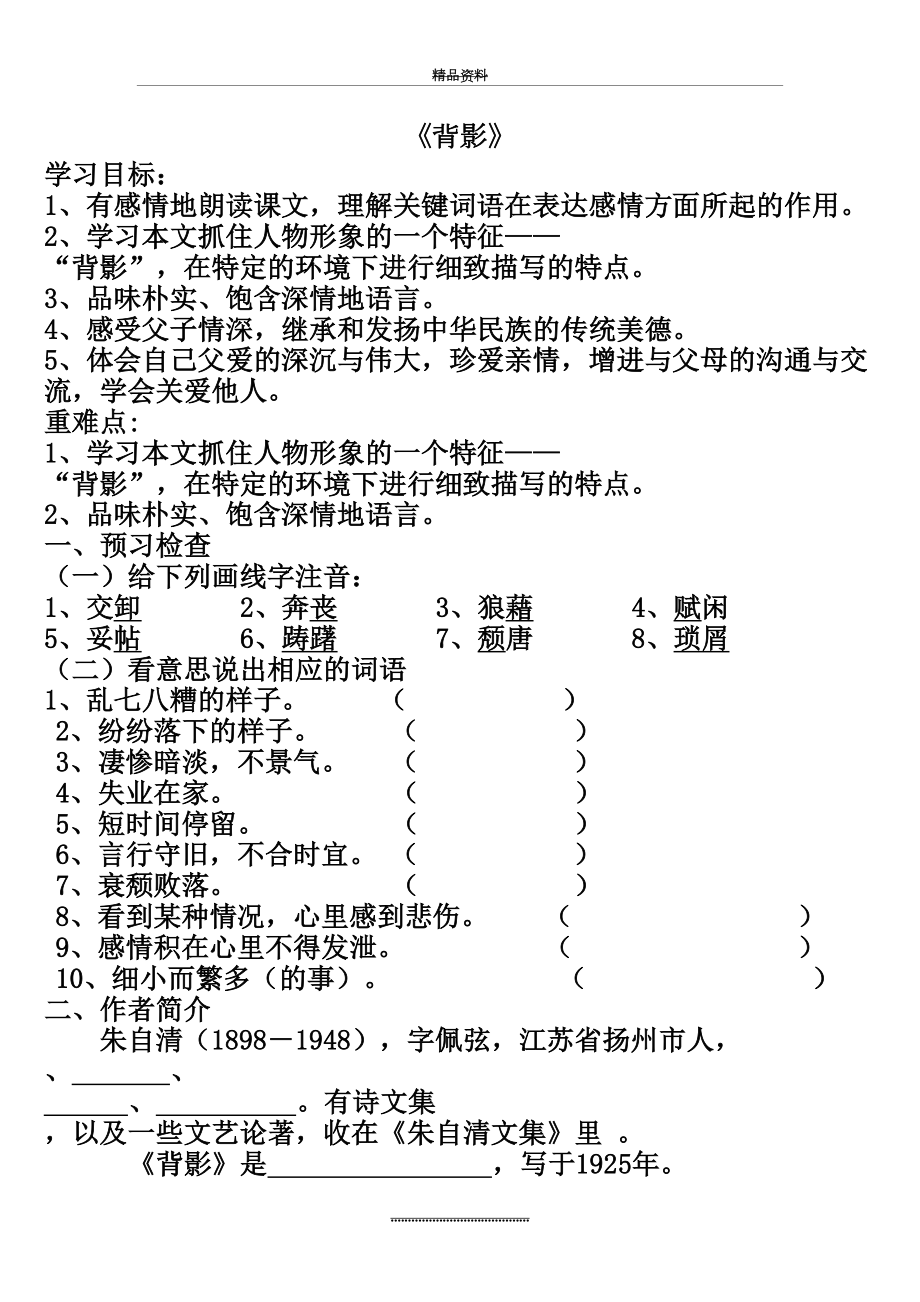 最新《背影》导学案和答案.doc_第2页