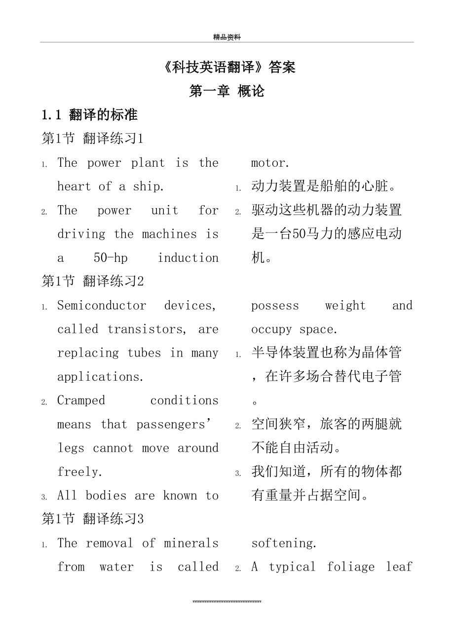 最新《科技英语翻译》答案.docx_第2页