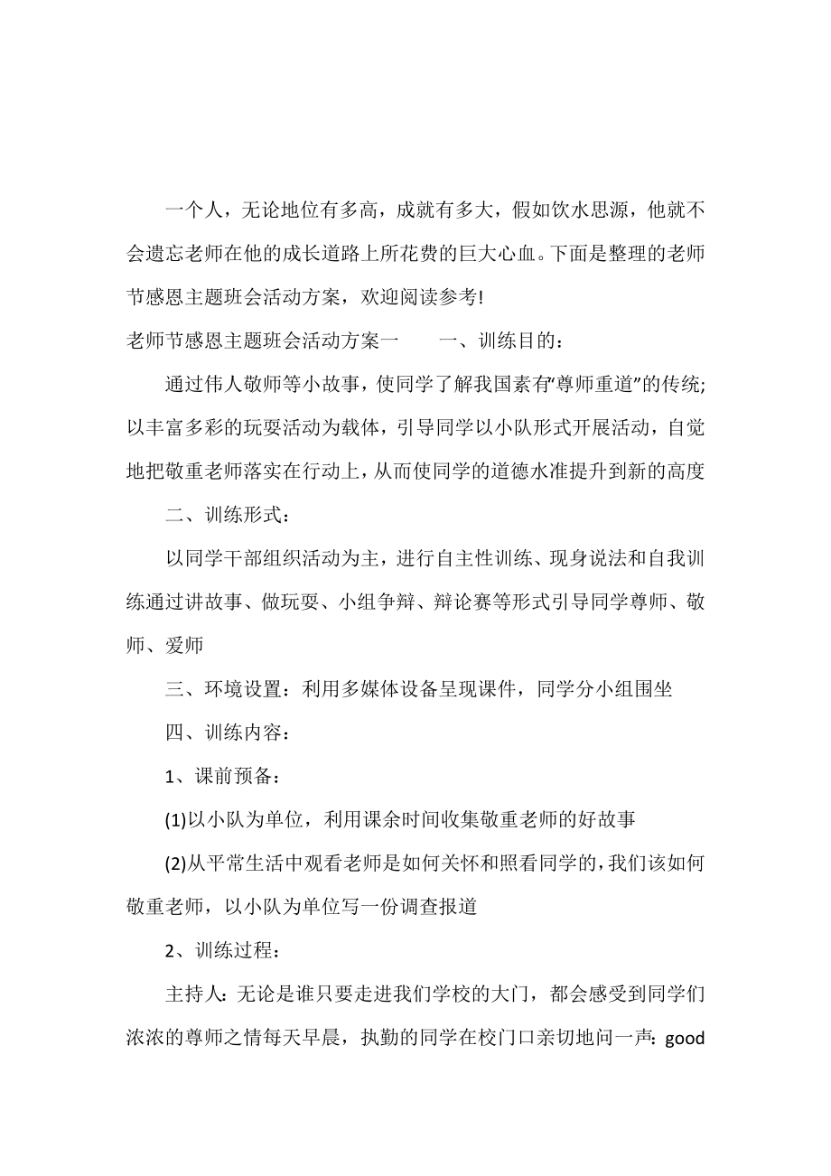 教师节感恩主题班会活动方案.doc_第2页