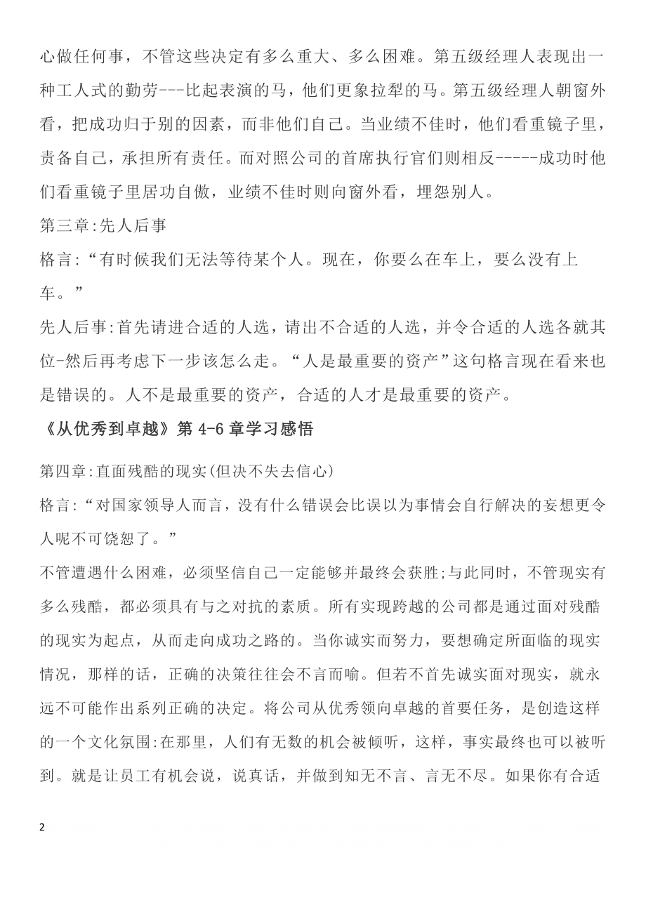 《从优秀到卓越》学习总结.doc_第2页