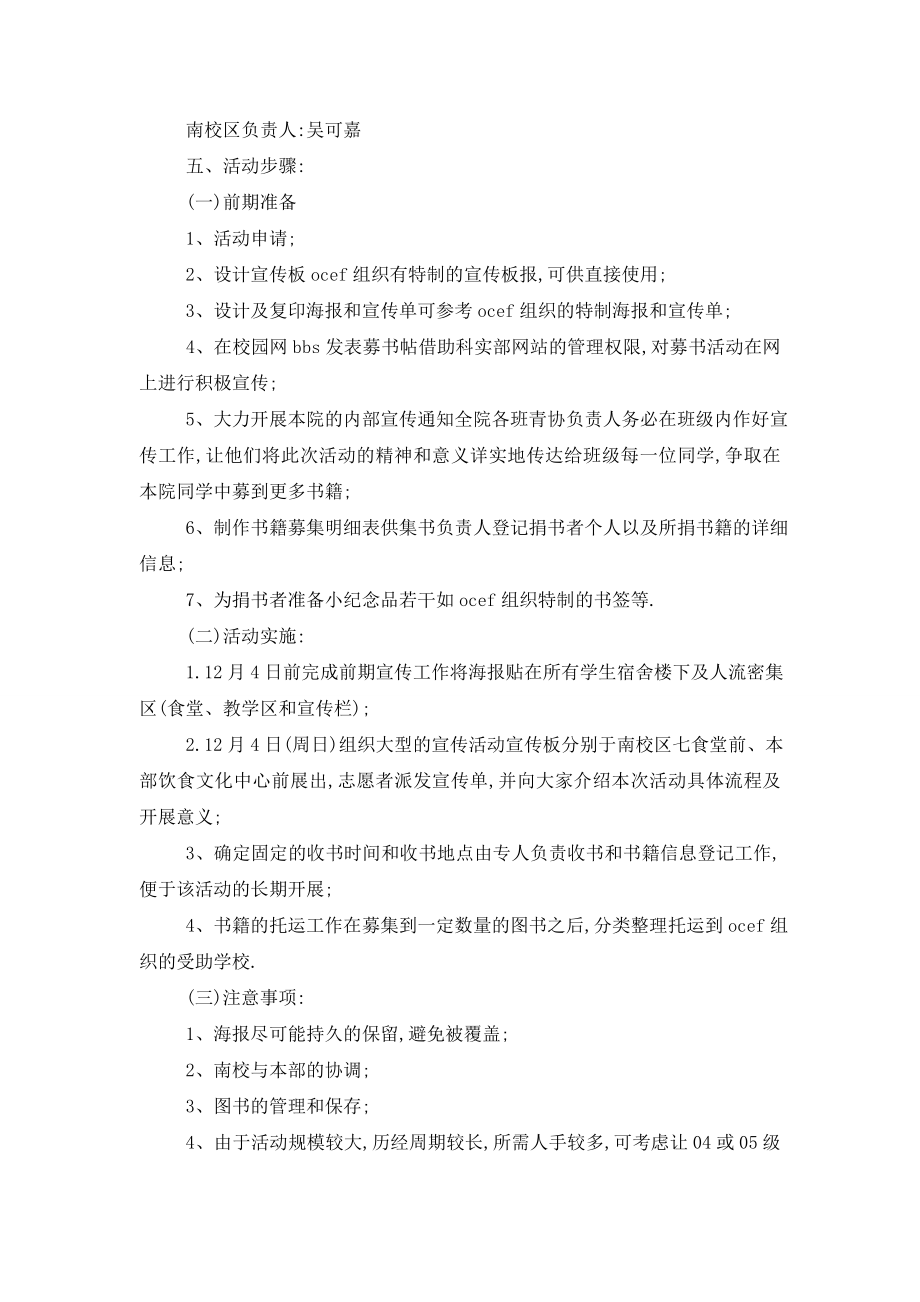 最新关于学校社团2020活动策划书最新篇范本.doc_第2页