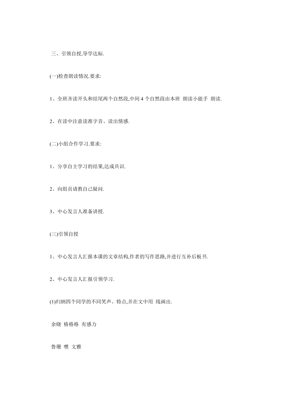 最新小学六年级语文《忘不了的笑声》教学设计案例三篇.doc_第2页