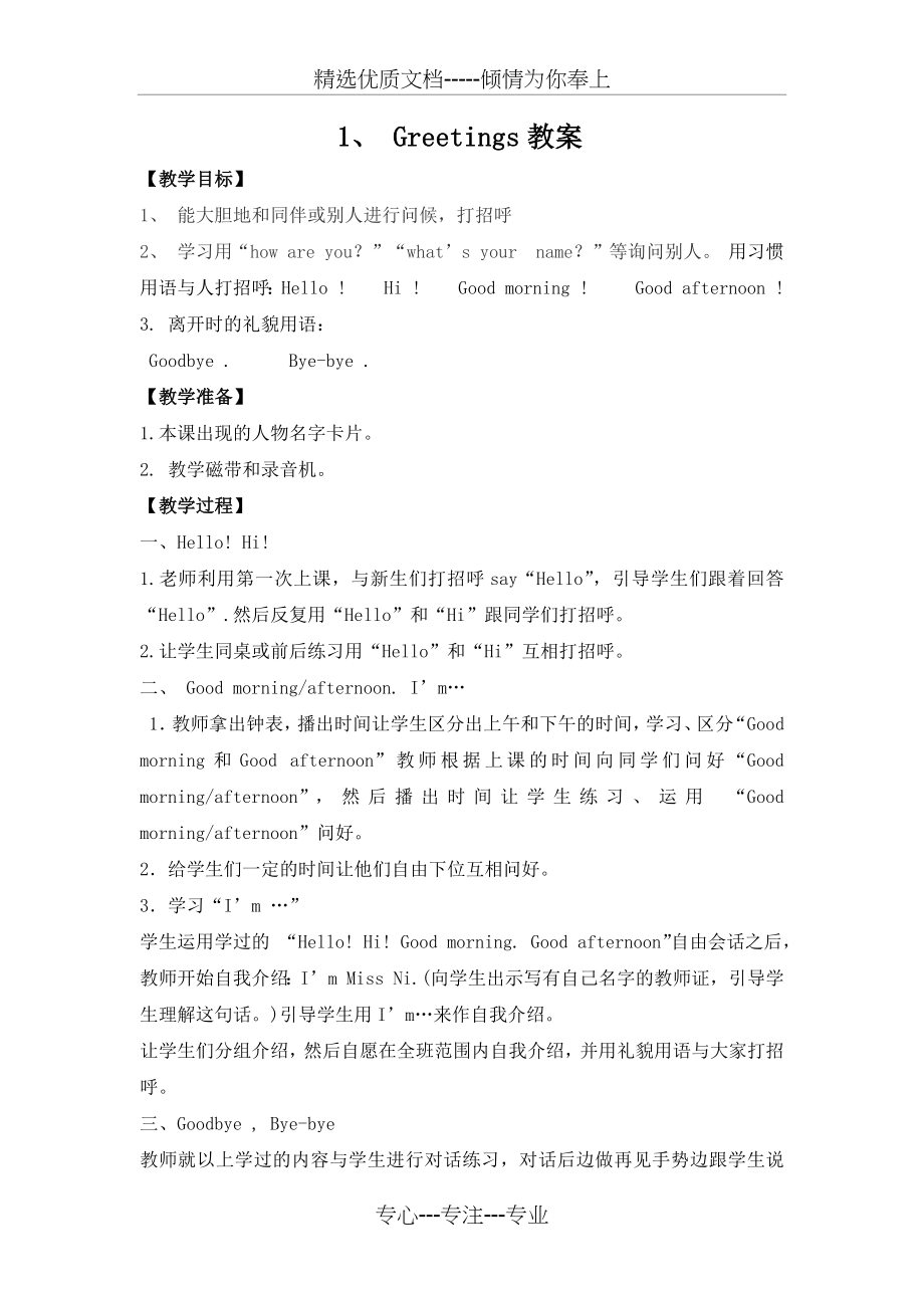 英语社团教案(共14页).docx_第1页