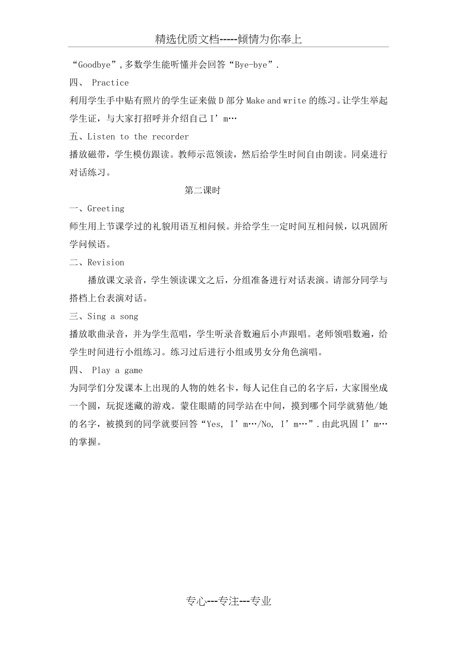 英语社团教案(共14页).docx_第2页