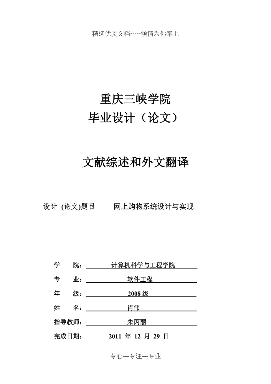 网上购物系统外文翻译(共12页).doc_第1页