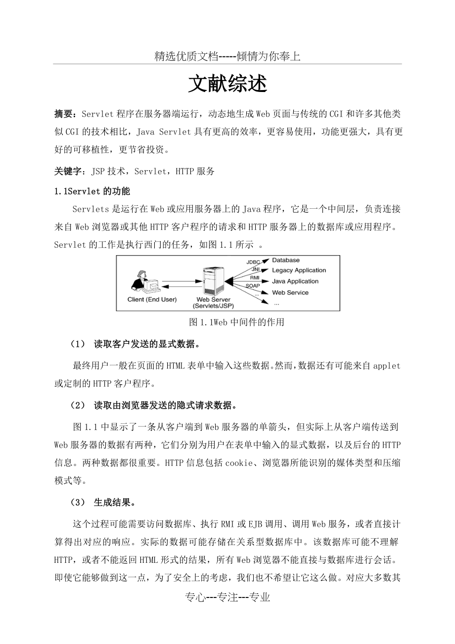 网上购物系统外文翻译(共12页).doc_第2页