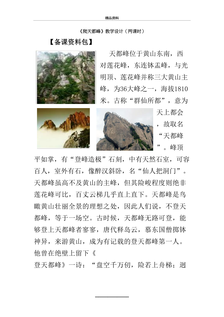 最新《爬天都峰》教学设计(两课时).doc_第2页