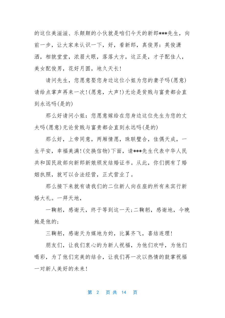 新人婚礼庆典主持人台词-公司庆典主持人台词.docx_第2页