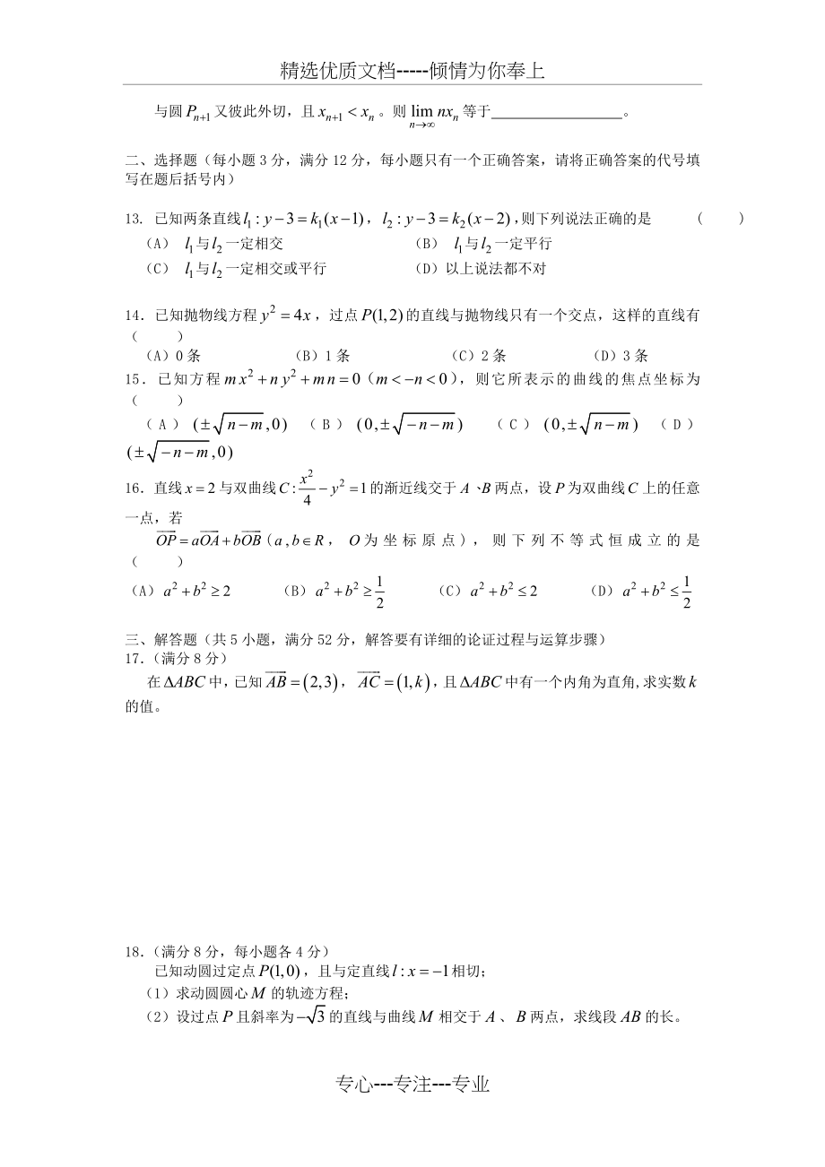 上海市进才中学2020学年高二数学上学期期末考试试题沪教版(共9页).doc_第2页