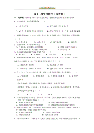 北师大版七年级数学下册第六章概率初步全章同步练习.doc