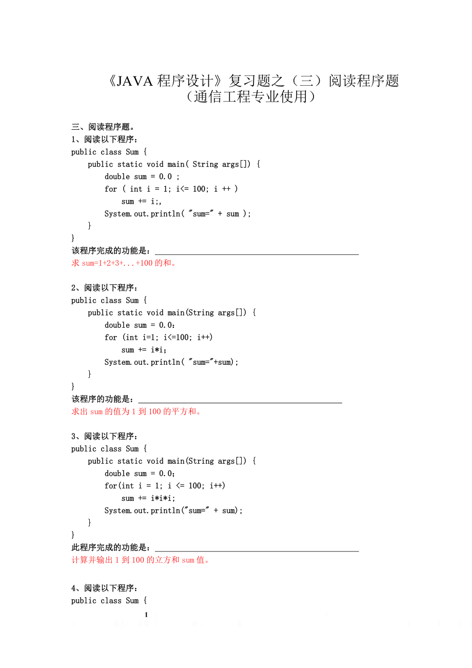 Java复习题阅读程序题.doc_第1页