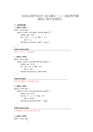 Java复习题阅读程序题.doc