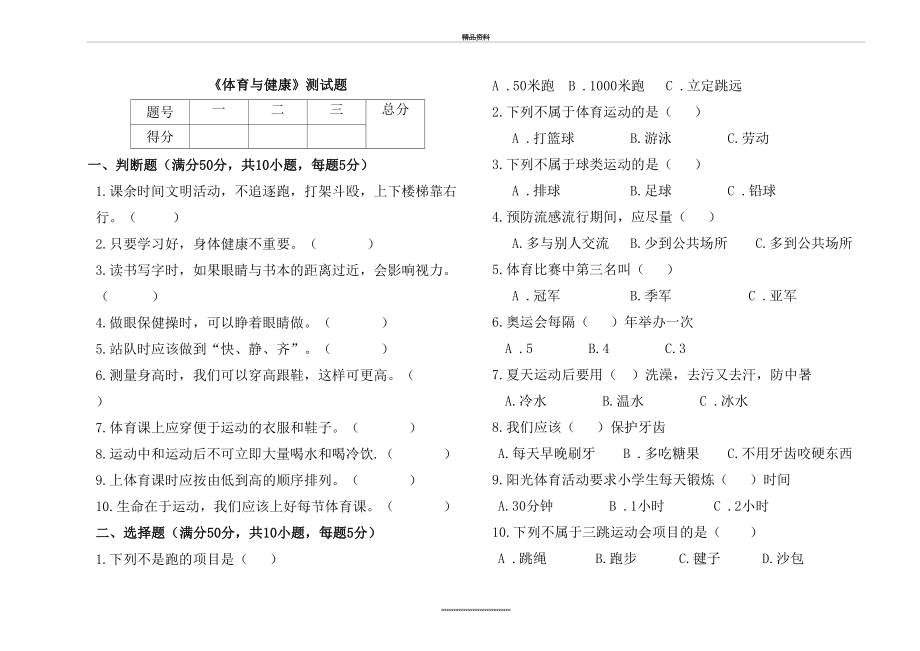 最新一年级体育测试题.doc_第2页