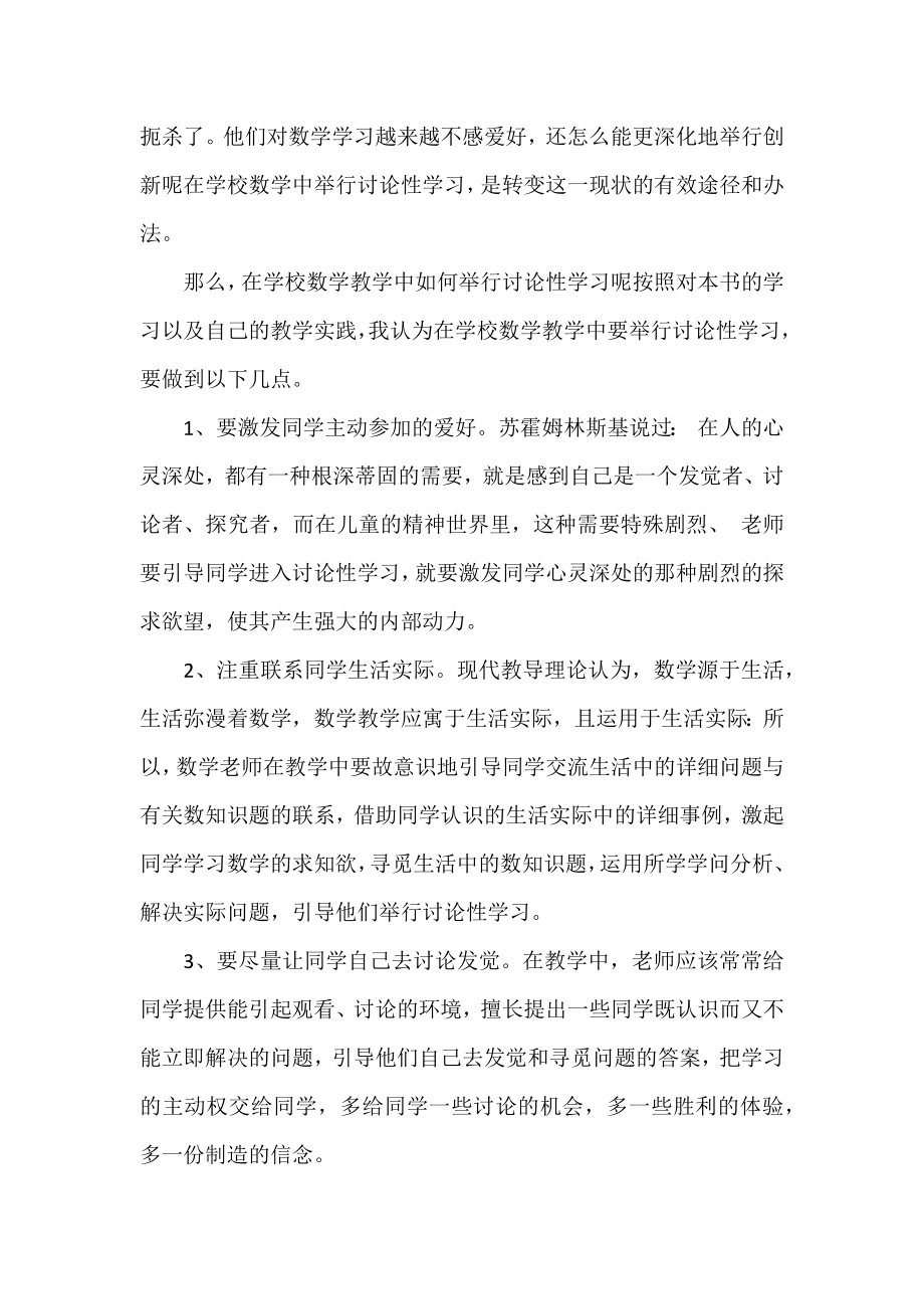 学习数学方法心得体会范文五篇.docx_第2页