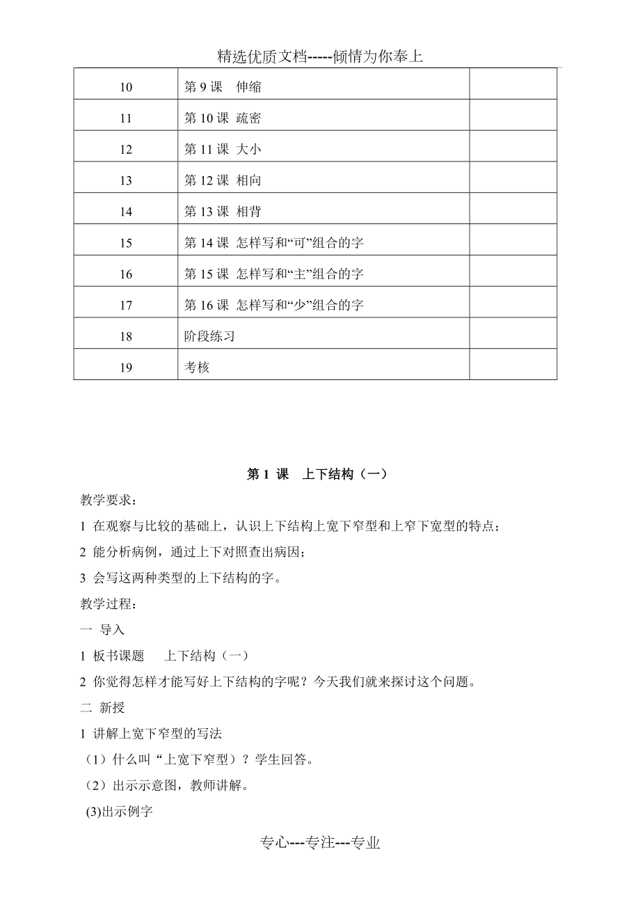 人教部编版六年级语文上册写字课教案-写字课教案(共23页).doc_第2页