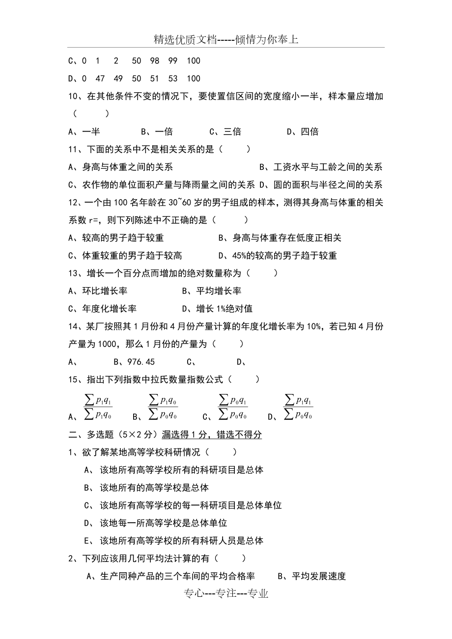 统计学期末试题(共9页).doc_第2页