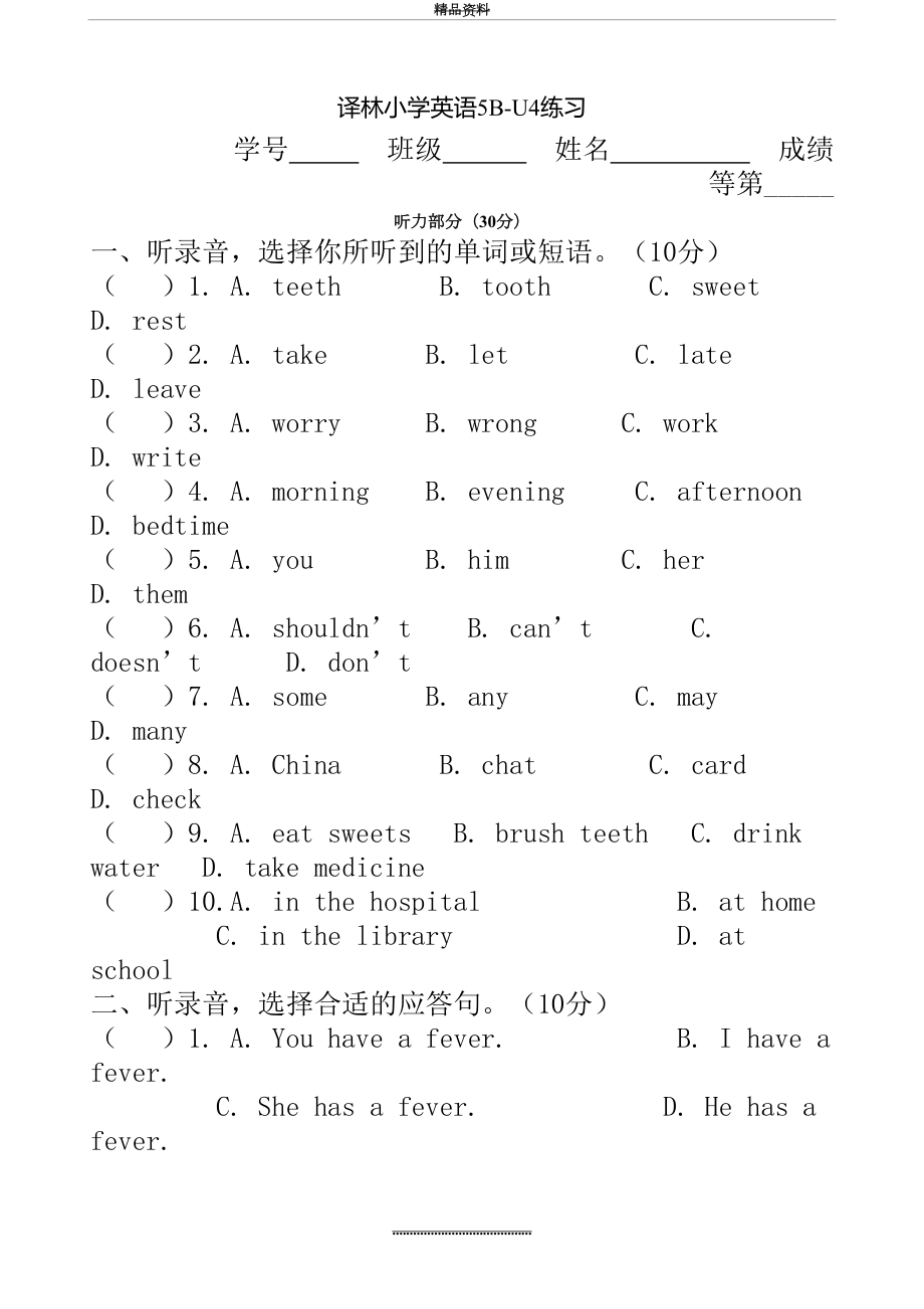 最新[牛津中小学英语网]5B unit4 (1).doc_第2页