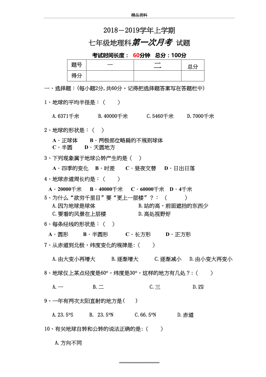 最新七年级上册第一次月考试卷(附答案).doc_第2页