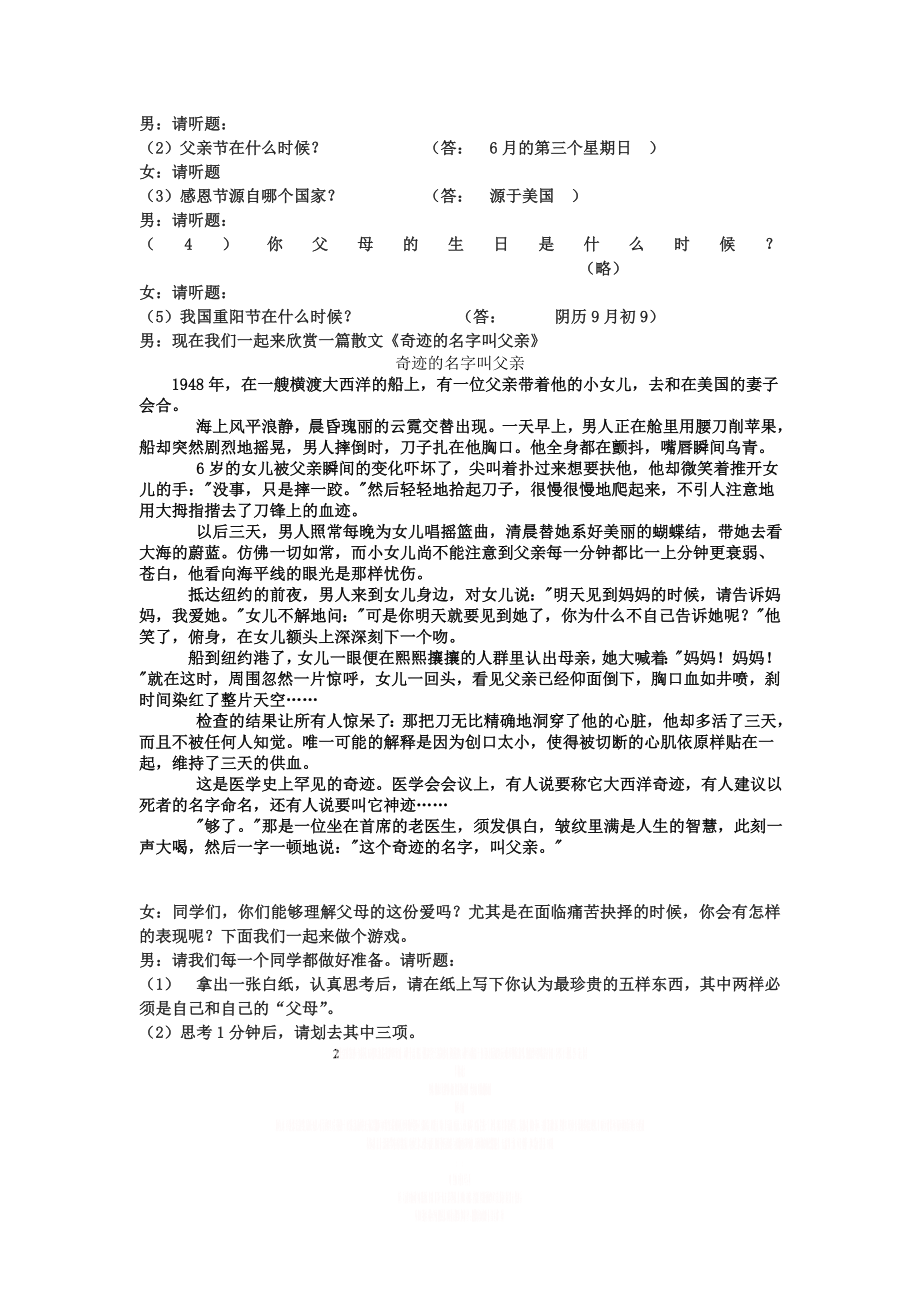 “父爱如山,真情告白” 主题班会.doc_第2页