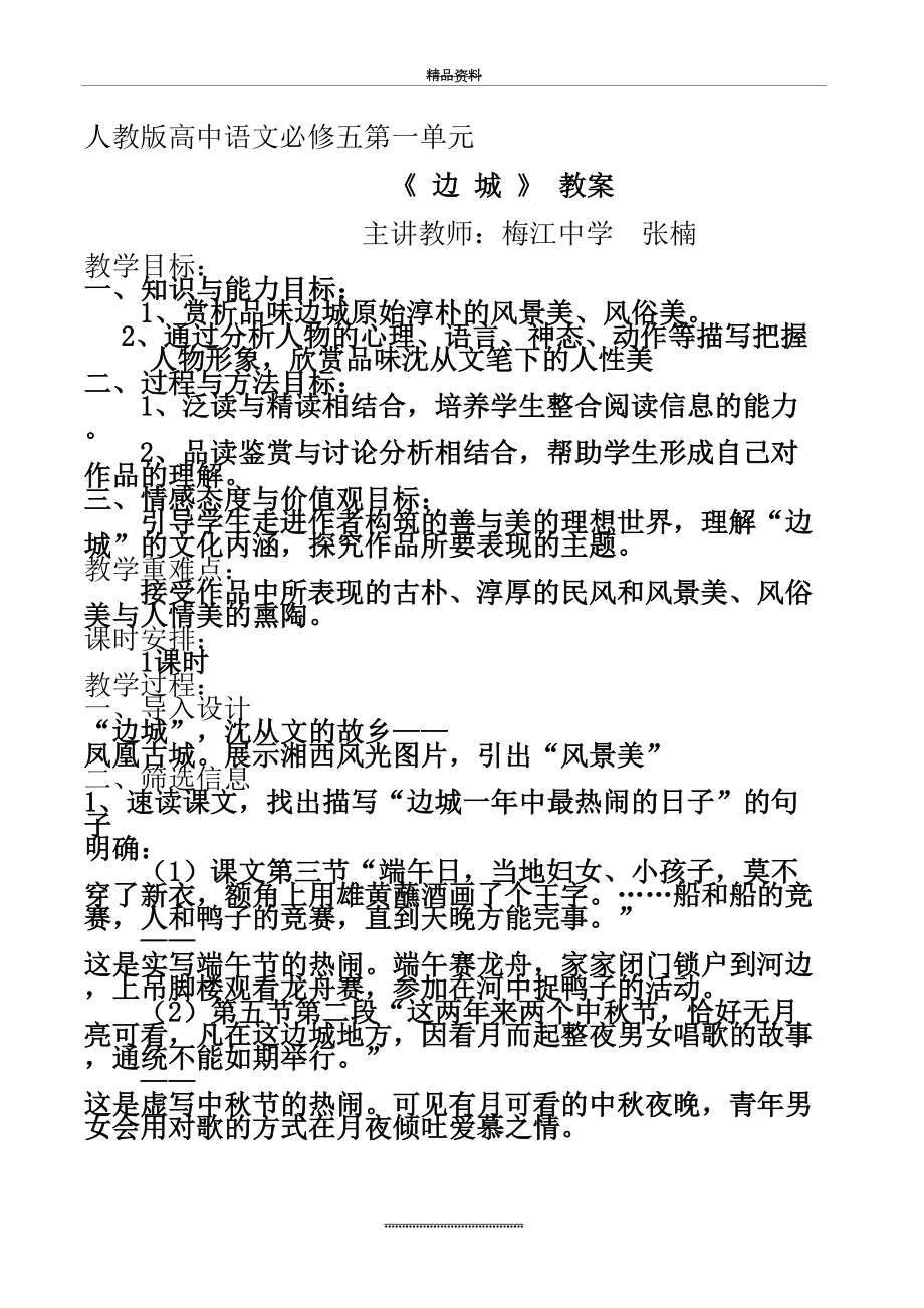 最新《边城》公开课教案.doc_第2页