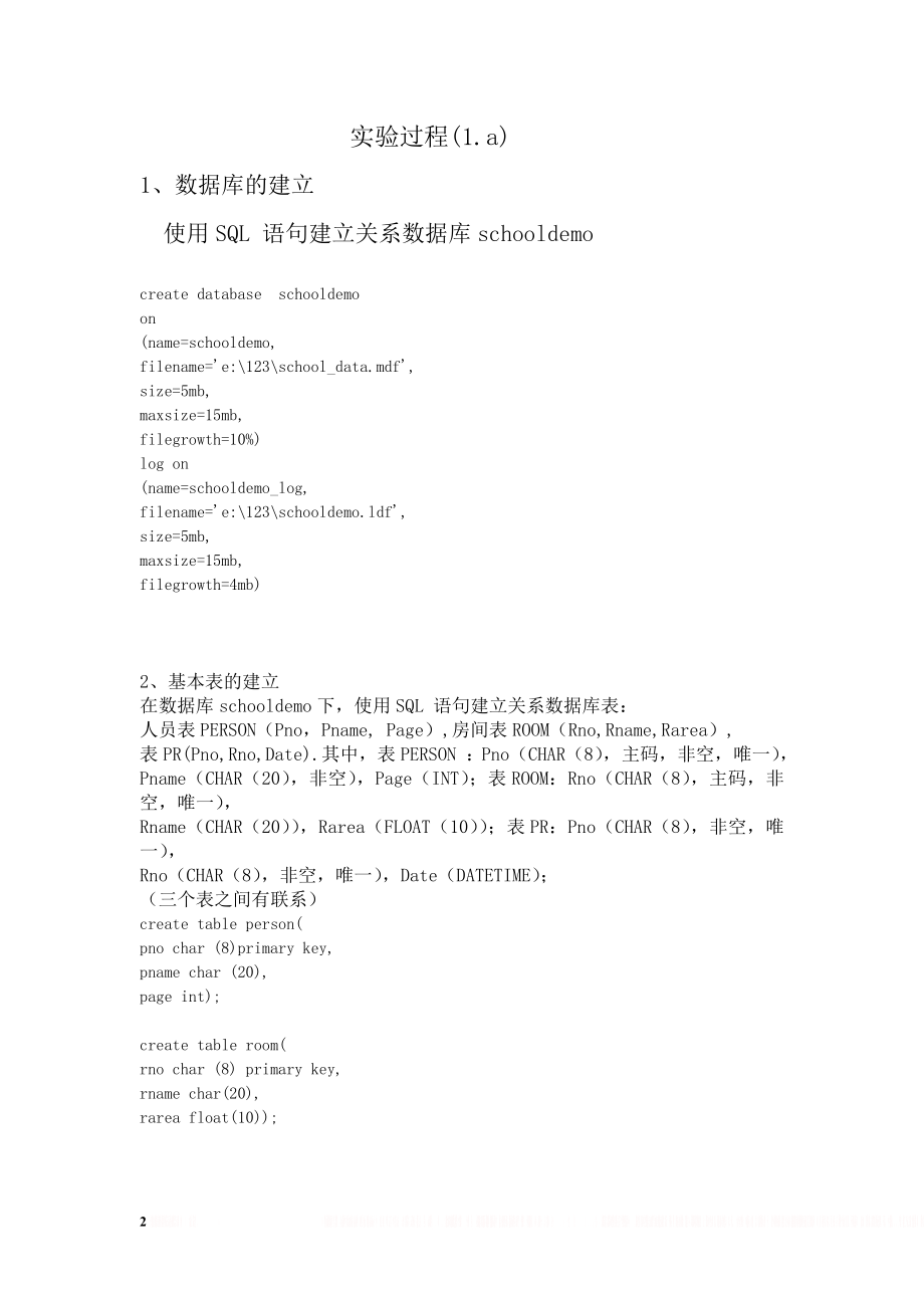 SQL实验的题目和答案全解.doc_第2页