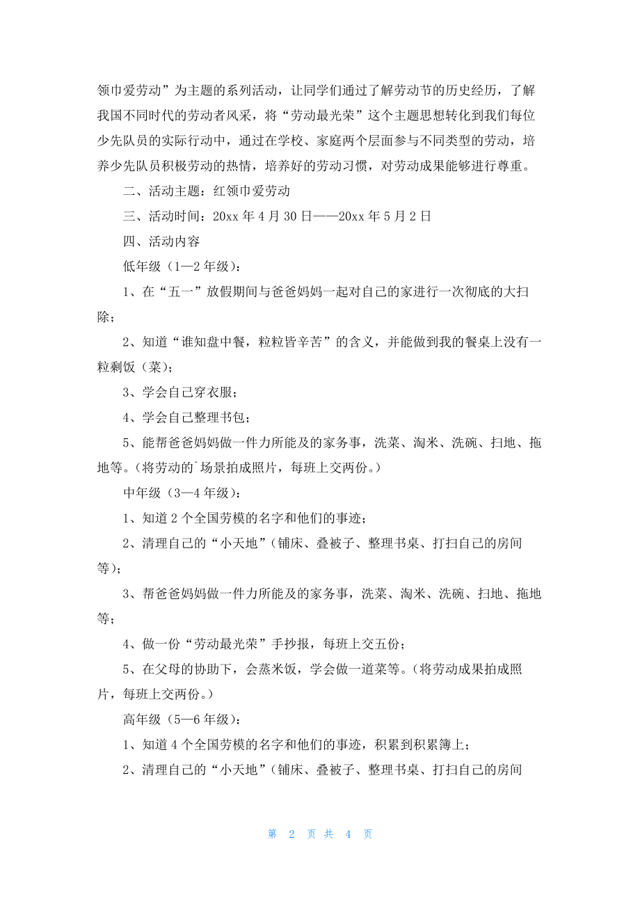 国际劳动节活动策划书3篇.docx_第2页