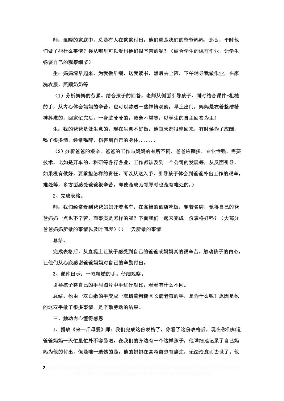 《爸爸妈妈你们辛苦了》教案.doc_第2页