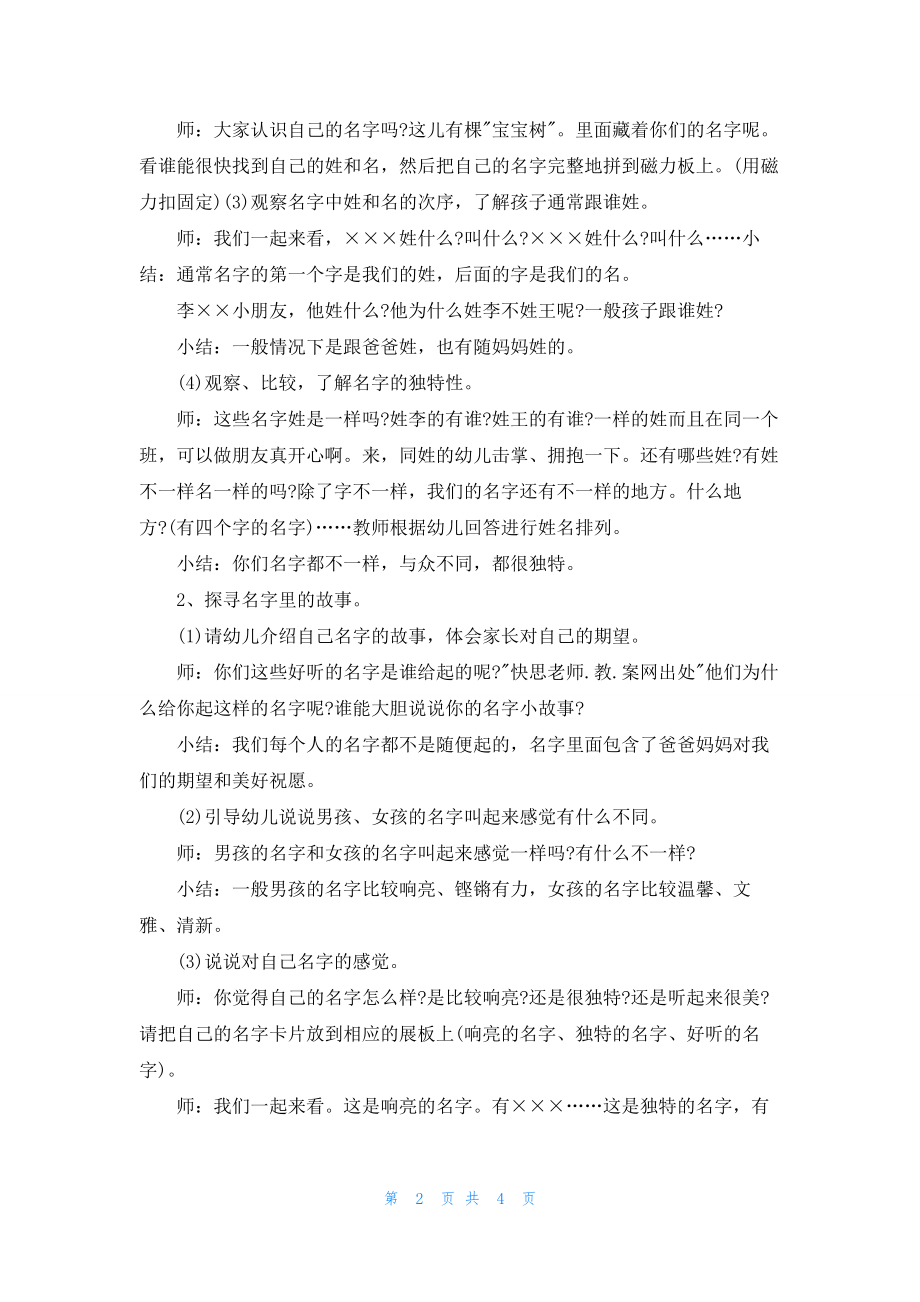 幼儿园大班语言优秀教案《名字的故事》含反思.docx_第2页