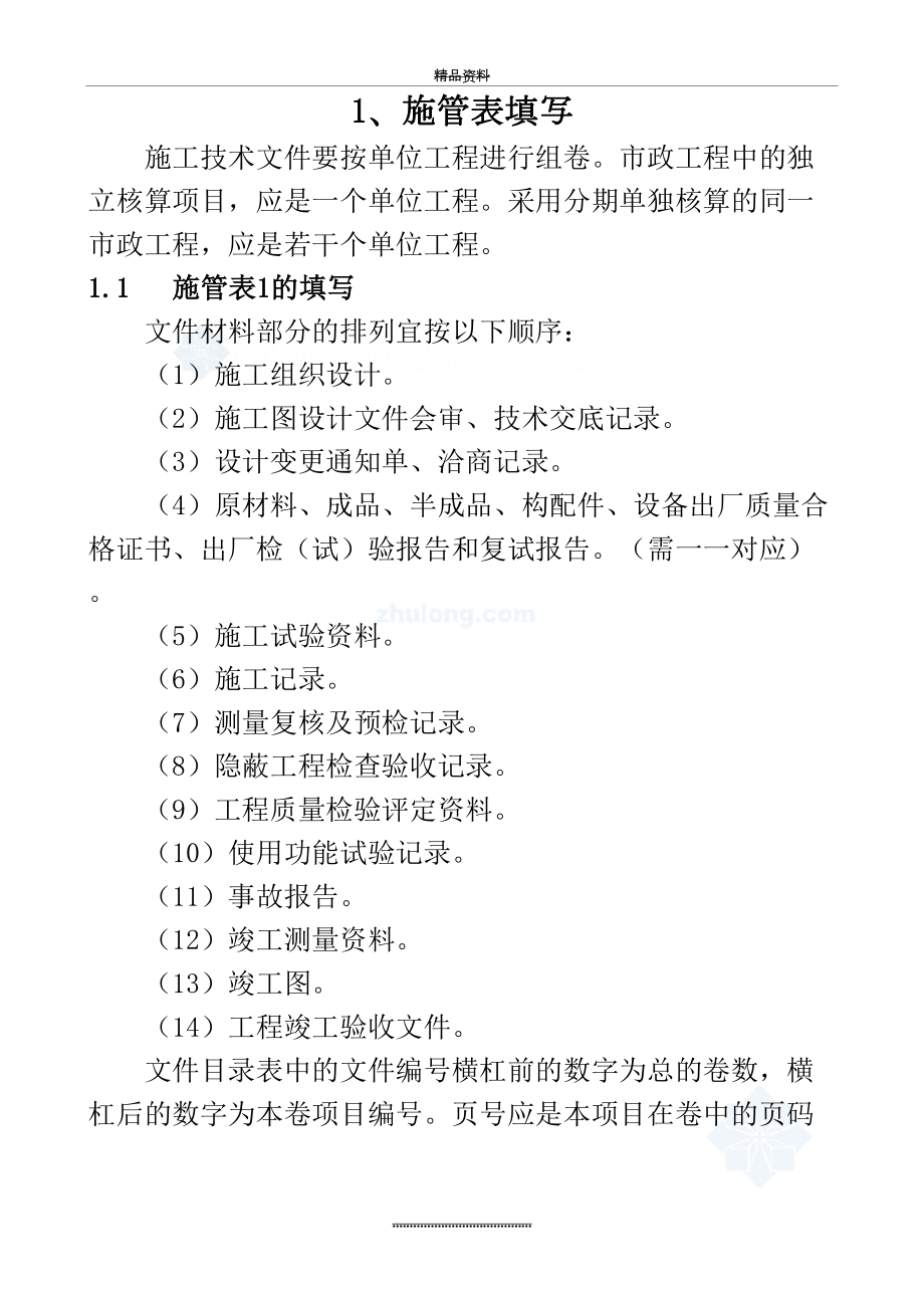 最新一整套市政工程资料填写范例.doc_第2页