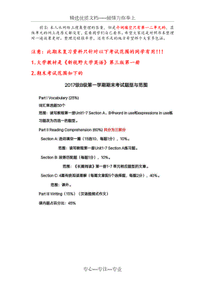 新视野大学英语第三版读写教程1课后答案及解析1-7单元期末复习资料全(共22页).doc