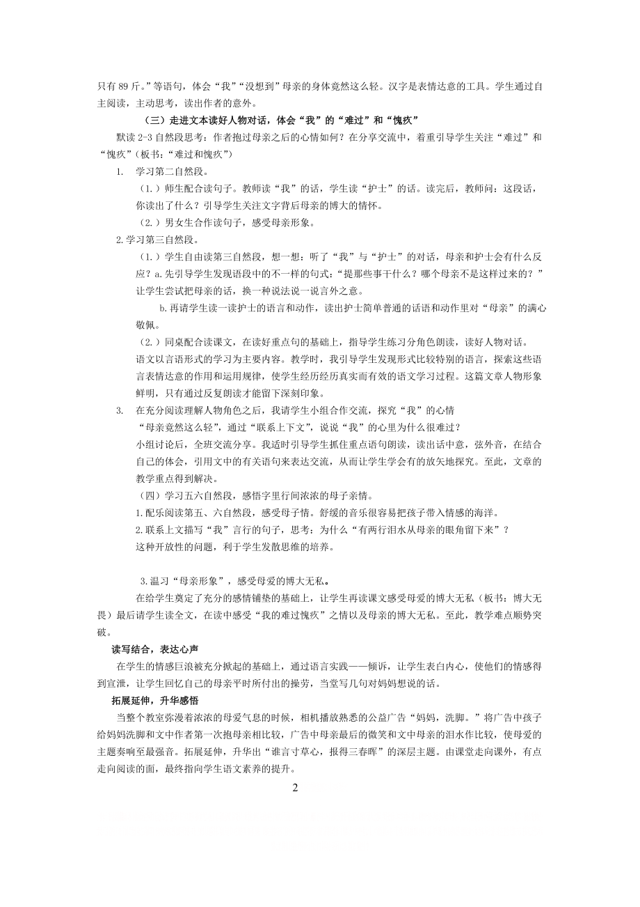 《第一次抱母亲》说课稿定稿.doc_第2页