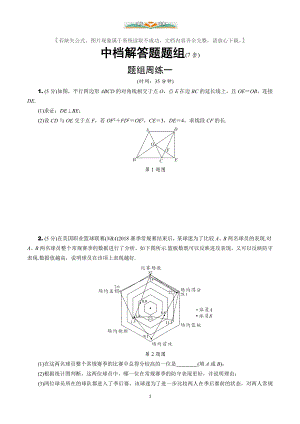 备战北京中考数学2020：中档解答题题组(7套).doc