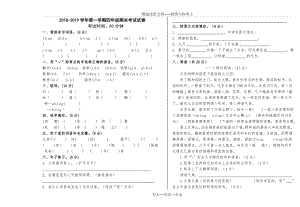 四年级上册语文期末考试试卷含答案(共4页).doc