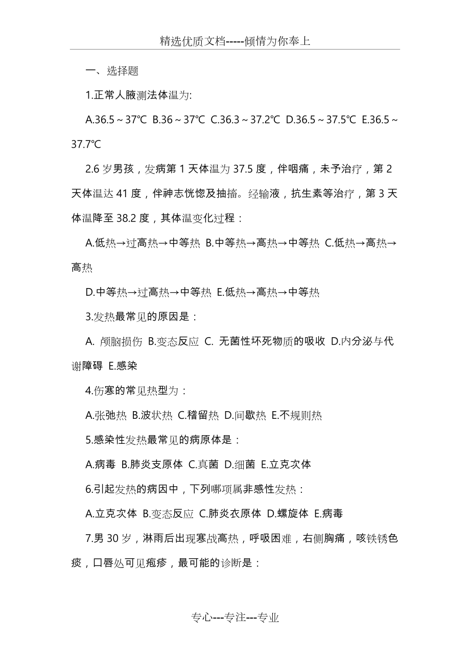 诊断学试题与答案(共27页).doc_第1页