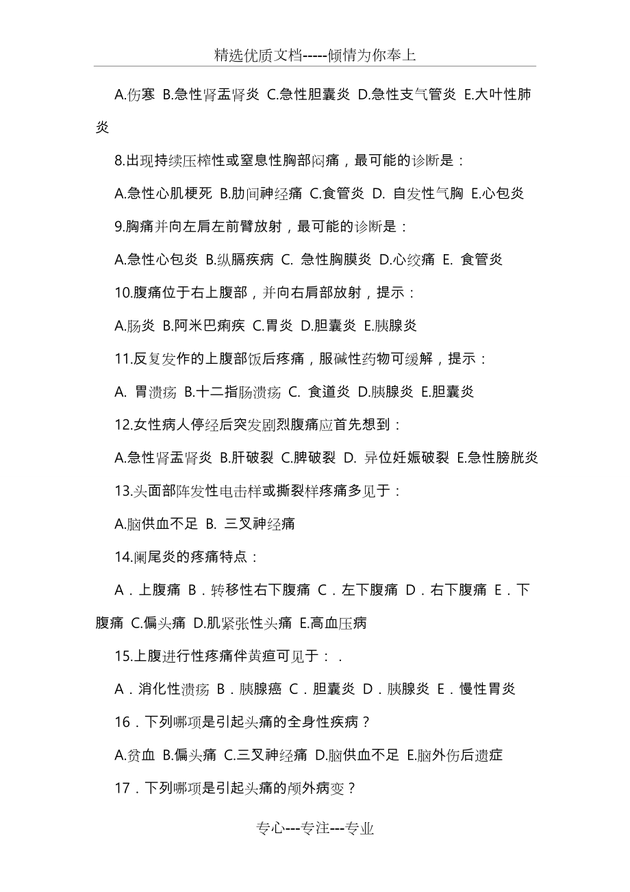 诊断学试题与答案(共27页).doc_第2页