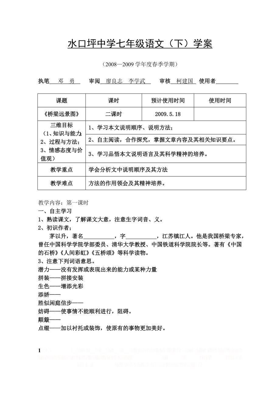 《桥梁远景图》学案.doc_第1页