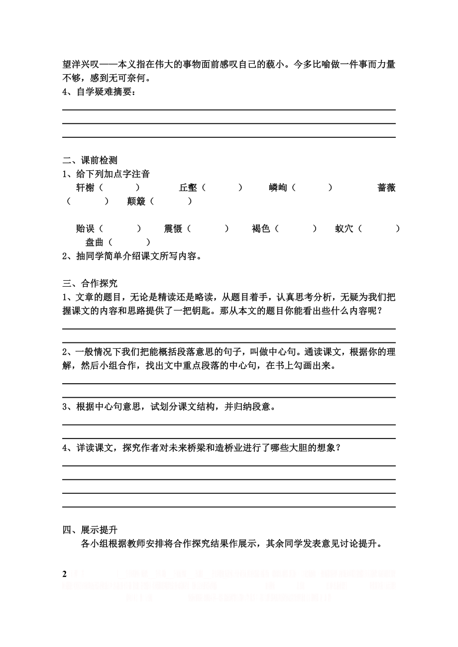 《桥梁远景图》学案.doc_第2页