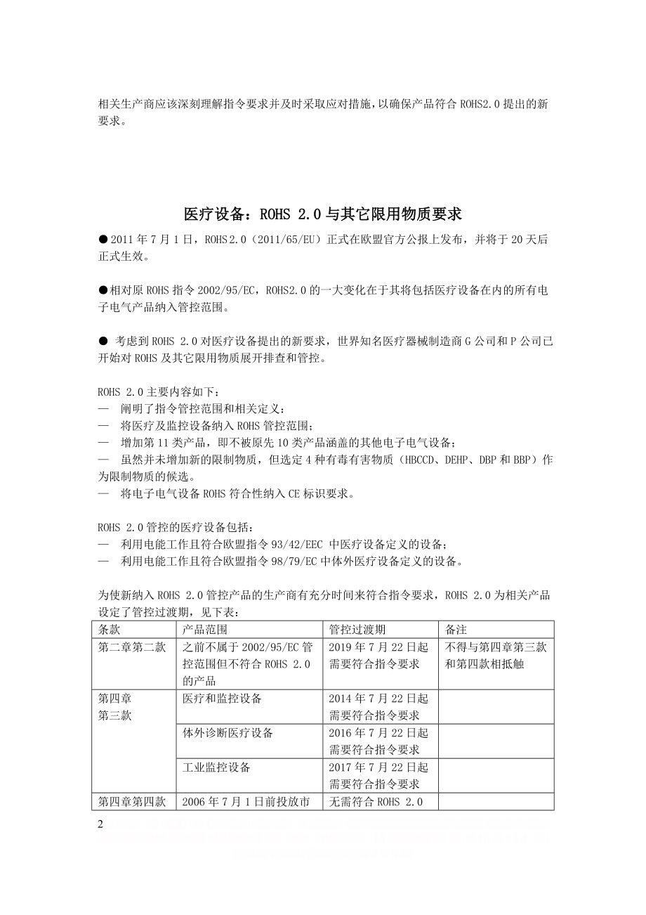 RoHS 2.0中文版.doc_第2页