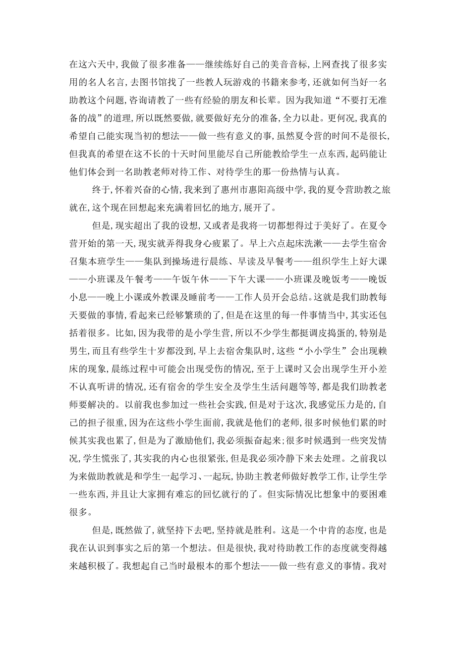 最新假期社会实践总结报告汇总范文大合集.doc_第2页