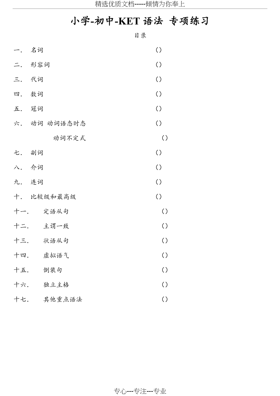 小学-初中-KET英语语法专项练习-146页校对打印版(共146页).doc_第1页