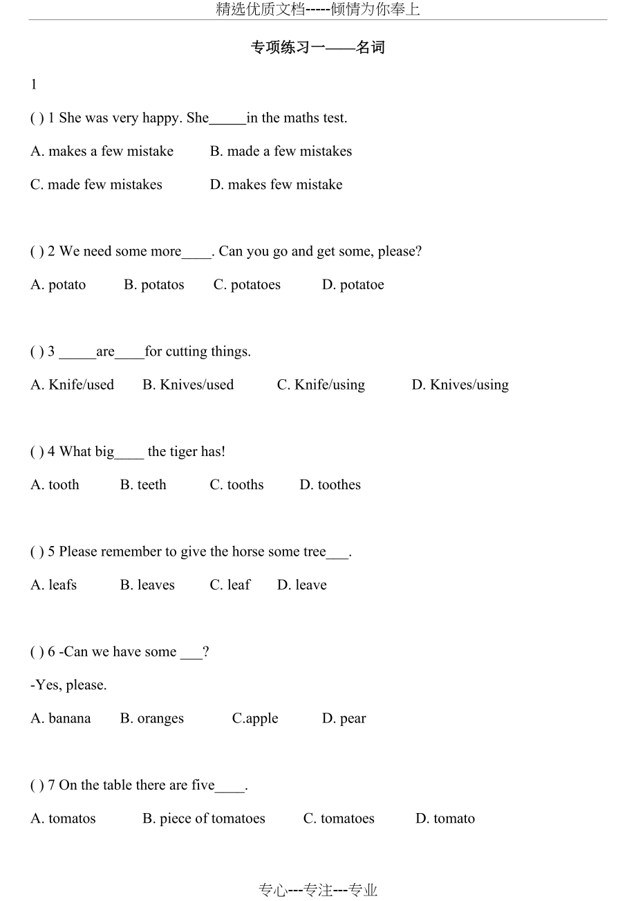 小学-初中-KET英语语法专项练习-146页校对打印版(共146页).doc_第2页