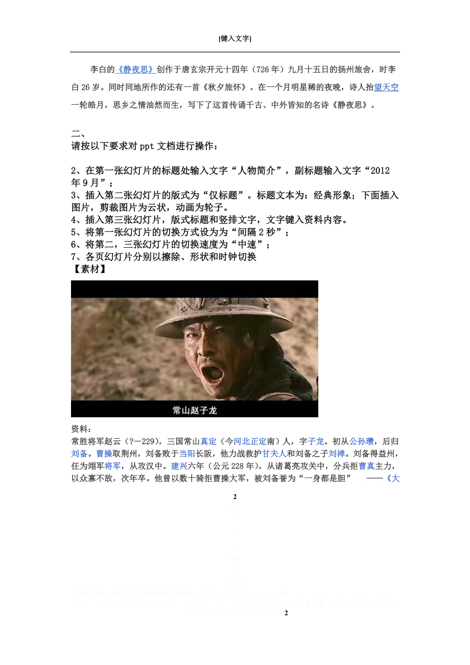 PPT课件制作试题.doc_第2页