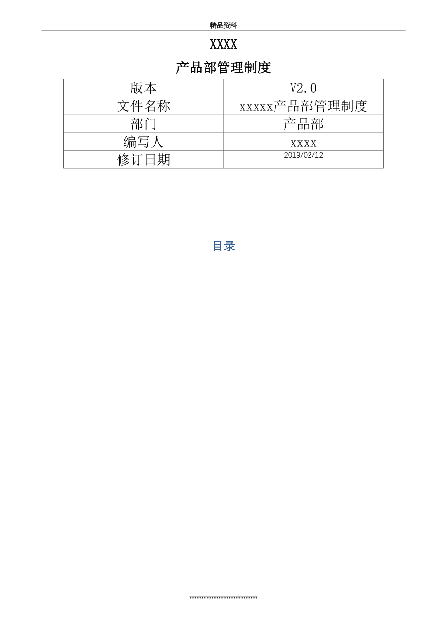 最新xxxx互联网公司-产品部制度(含产品开发流程及规范模板).docx_第2页